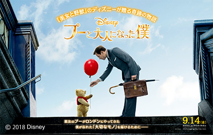 『プーと大人になった僕』映画画像