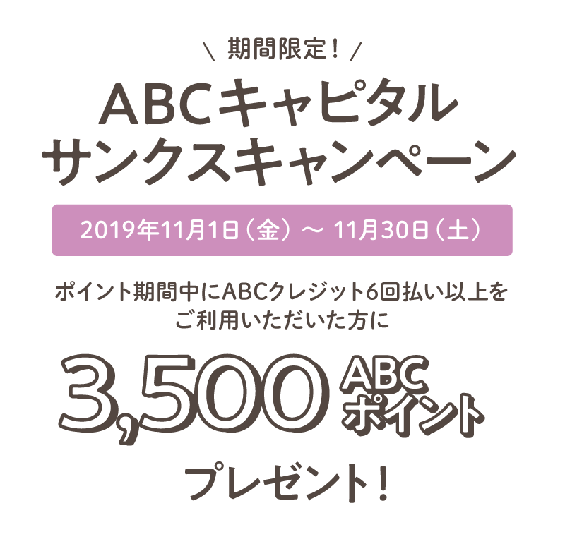 追加更新サンクスキャンペーン1