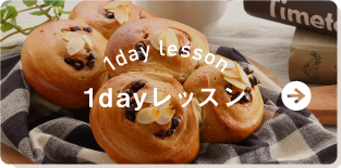 1dayレッスン