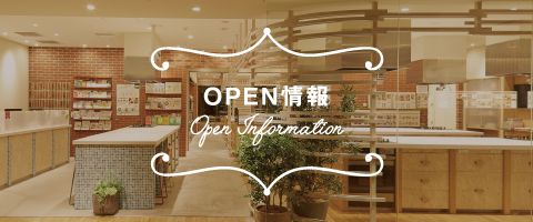 OPEN情報