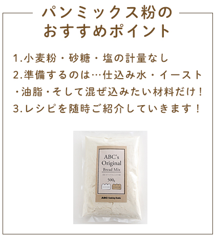 パンミックス粉_sp