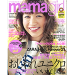 「mamagirl」春号　3/5発売