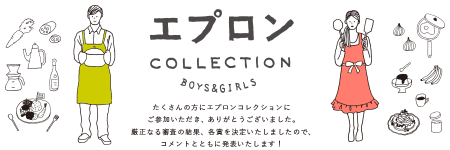 エプロンCOLLECTION スタジオでエプロン姿が似合うあの人、この人をキャッチ！みなさんから投稿できる準備もしています！もうしばらくお待ちくださいね！