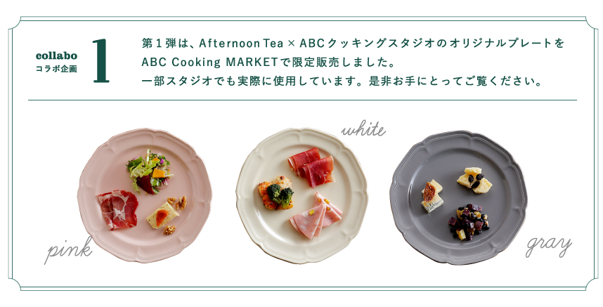 コラボ企画第1弾は、オリジナルプレートを限定販売しました。一部スタジオでも実際に使用しています。是非お手にとってご覧ください。