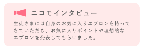 ニコモインタビュー