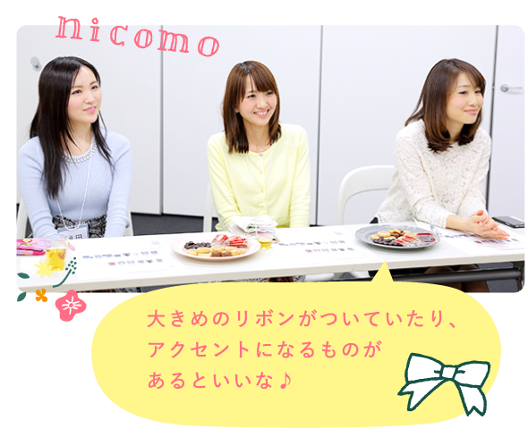 大きめのリボンがついていたり、アクセントになるものがあるといいな♪