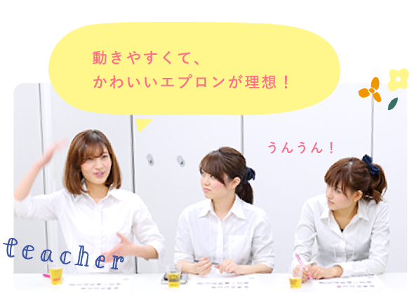 動きやすくて、かわいいエプロンが理想