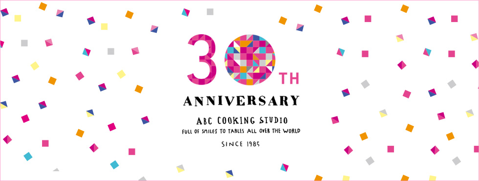 30周年 Anniversary 料理教室 スクールならabcクッキングスタジオ