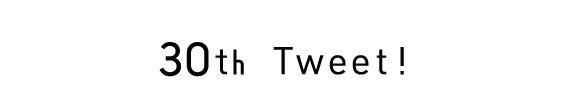30th Tweet! ツイッターでABCへのメッセージをつぶやこう！