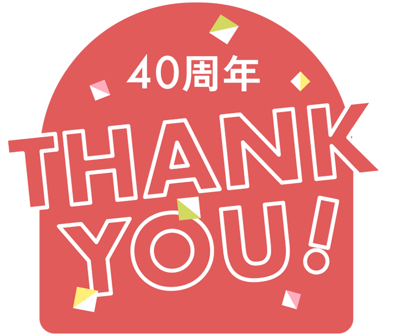 40周年 ThankYou!