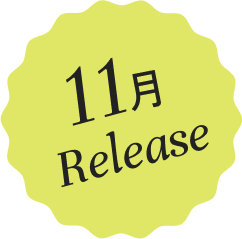 11月Release
