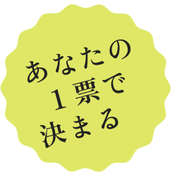 大好評