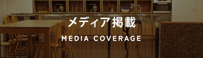 MEDIA COVERAGE/メディア掲載