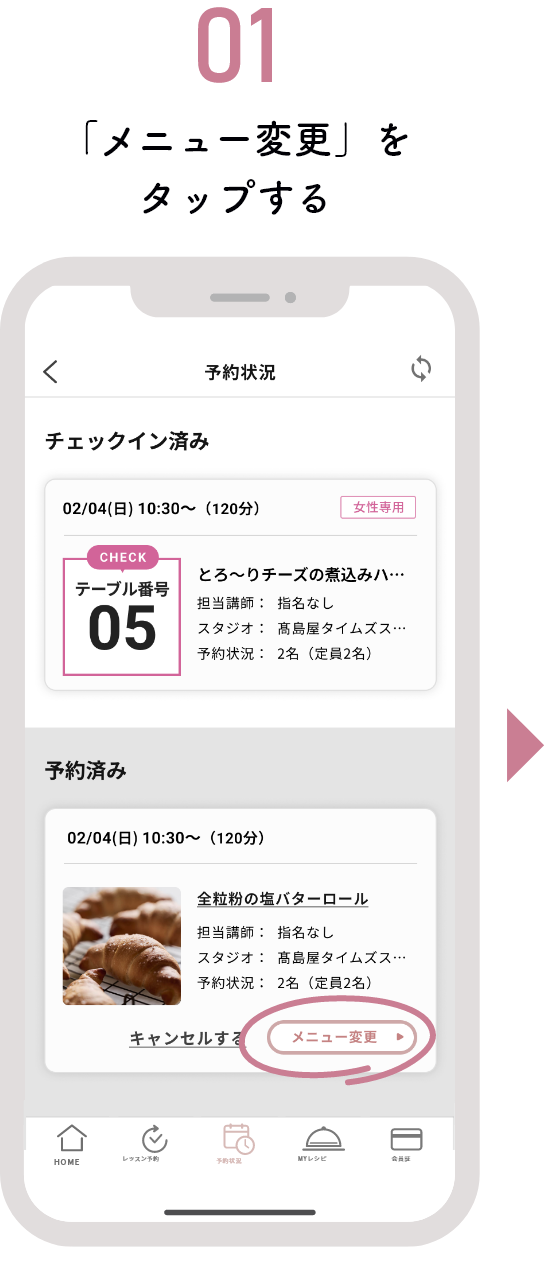 予約状況
