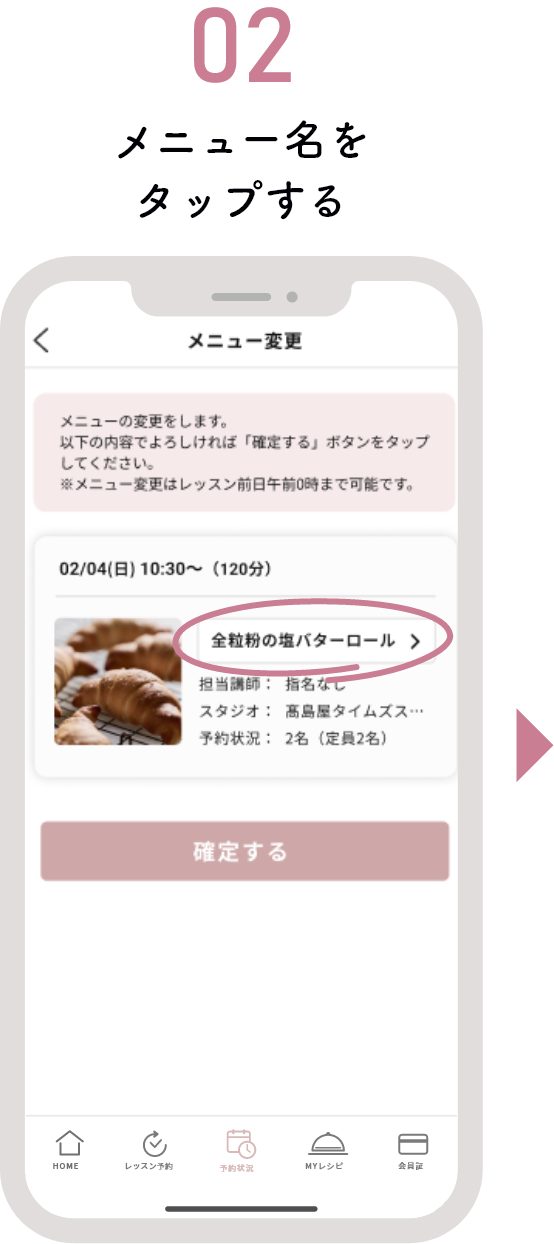 メニュー変更
