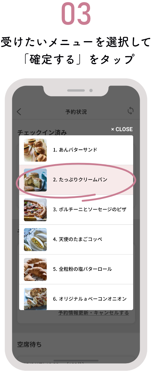 メニュー選択