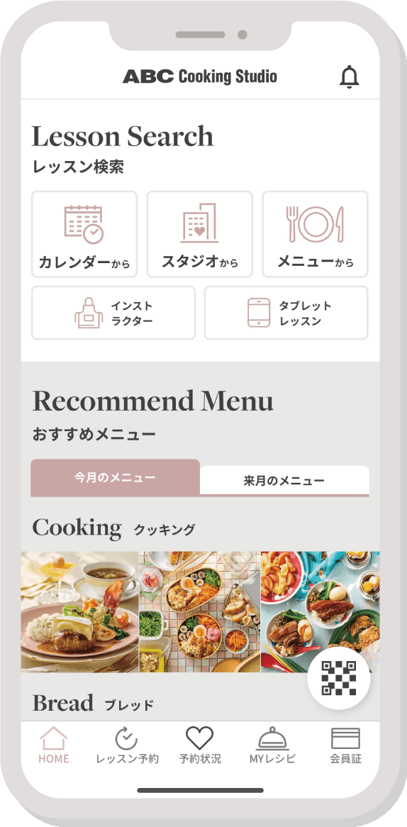 Abc Members Abcクッキングスタジオ会員専用予約アプリ 料理教室のabcクッキングスタジオ