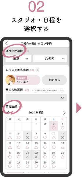 02スタジオ・日程を選択する