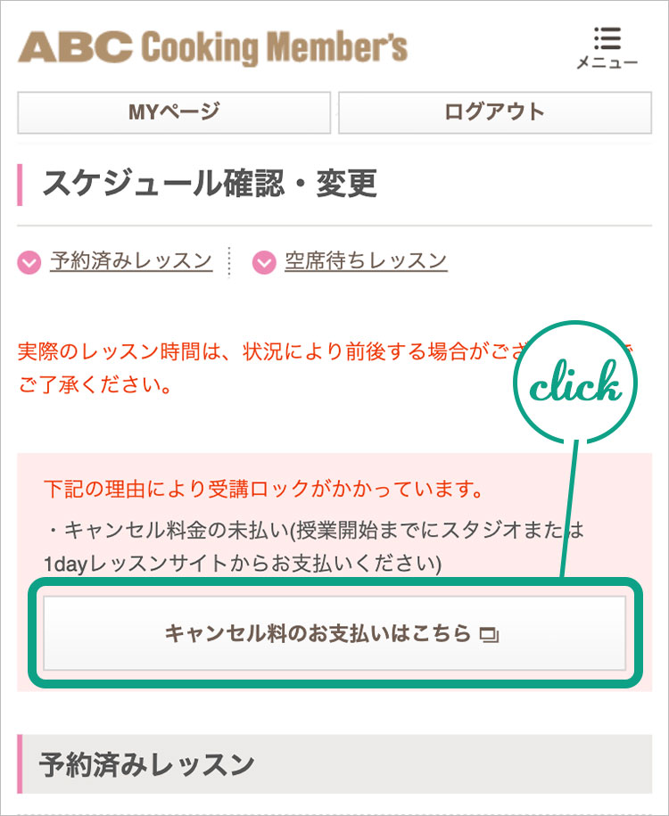 キャンセル料事前web決済ができるようになります 料理教室のabcクッキングスタジオ