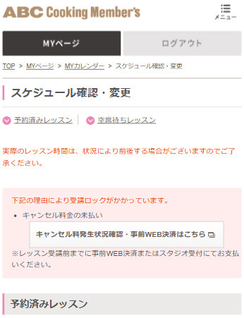 『キャンセル料発生状況確認・事前WEB決済はこちら』をクリック