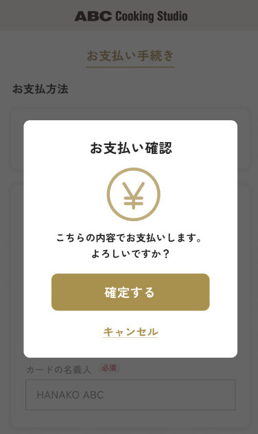 お支払い確認