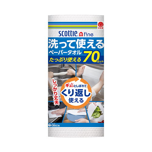 日本製紙クレシア株式会社『洗って使えるペーパータオル』に関するアンケート