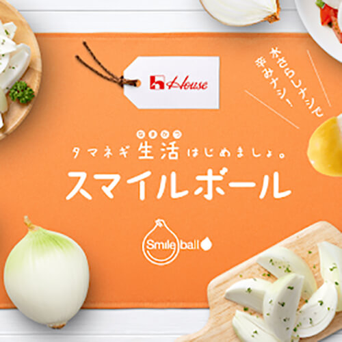 【12月】おみやげを受け取った方対象　協賛：ハウス食品グループ本社株式会社