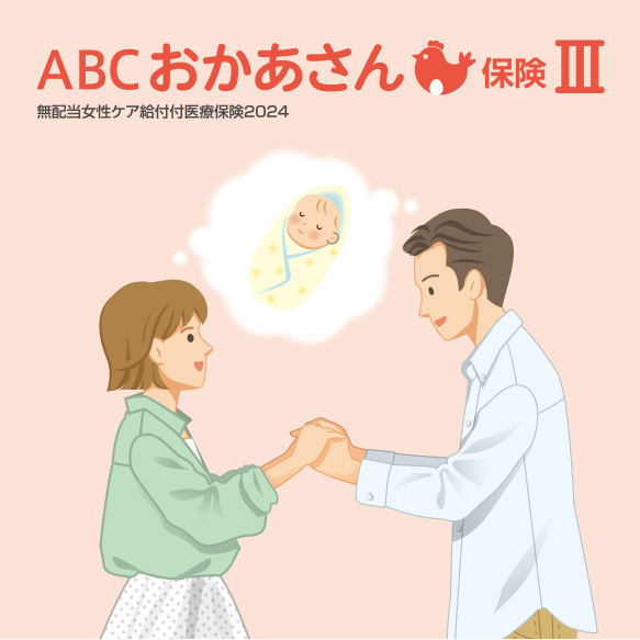 ABC少額短期保険