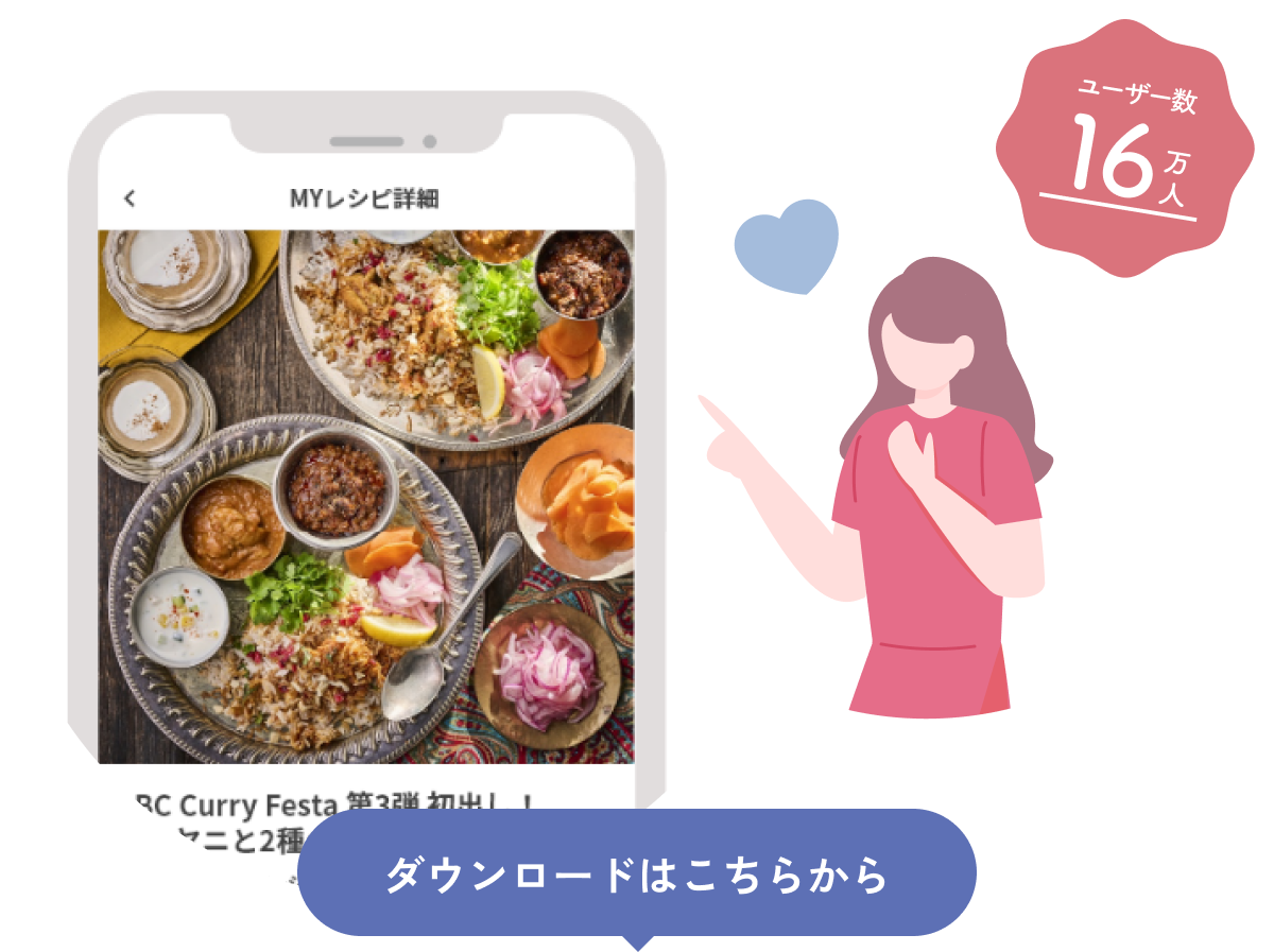 ユーザー数16万人　ダウンロードはこちらから