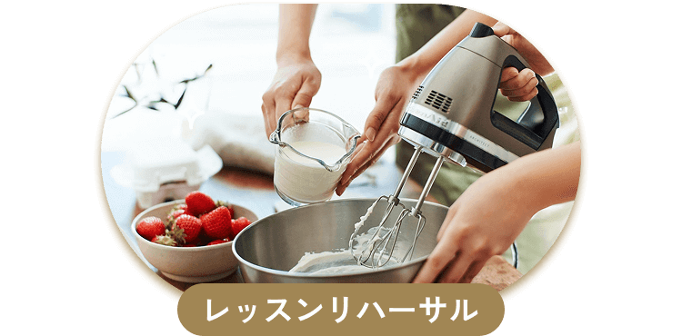 レッスンリハーサル