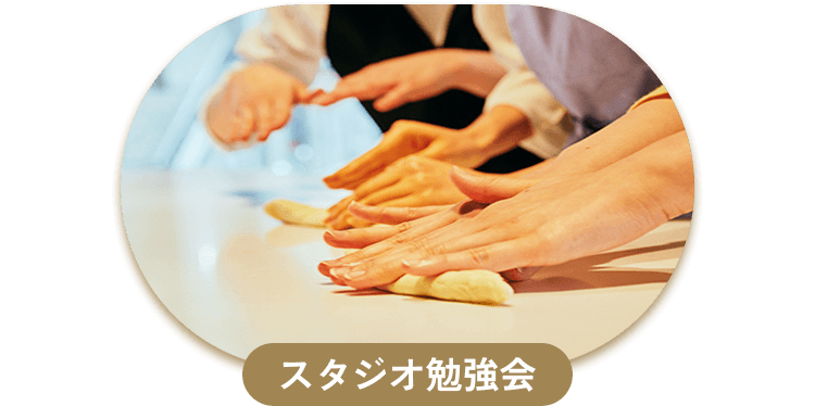 スタジオ勉強会