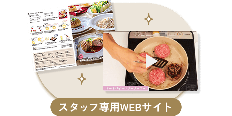 スタッフ専用WEBサイト