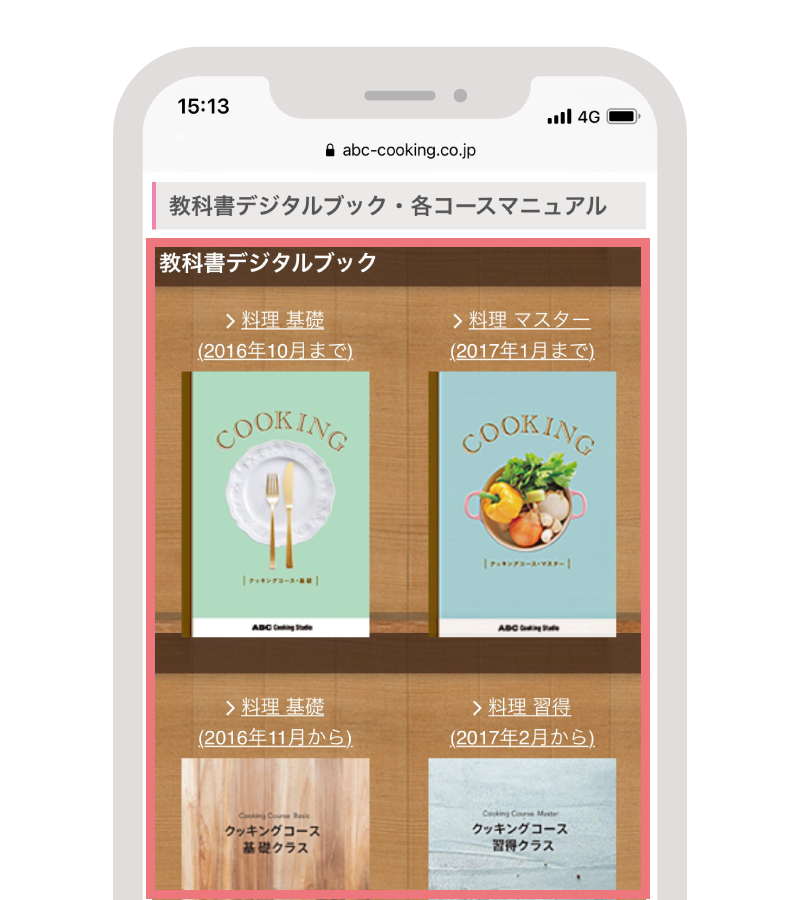 デジタルブック(教科書)