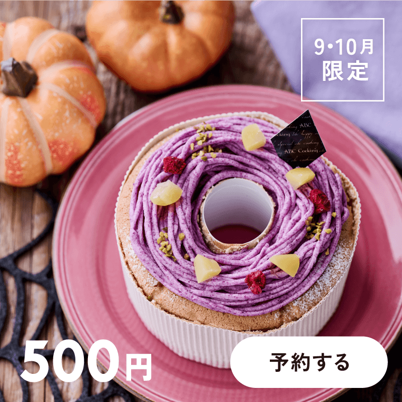 スケジュールを選択 料理教室のabcクッキングスタジオ