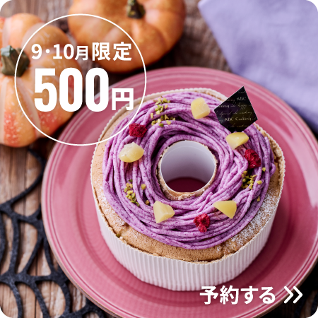 500円体験レッスン 料理教室のabcクッキングスタジオ