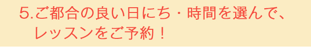 WEB入会の流れ