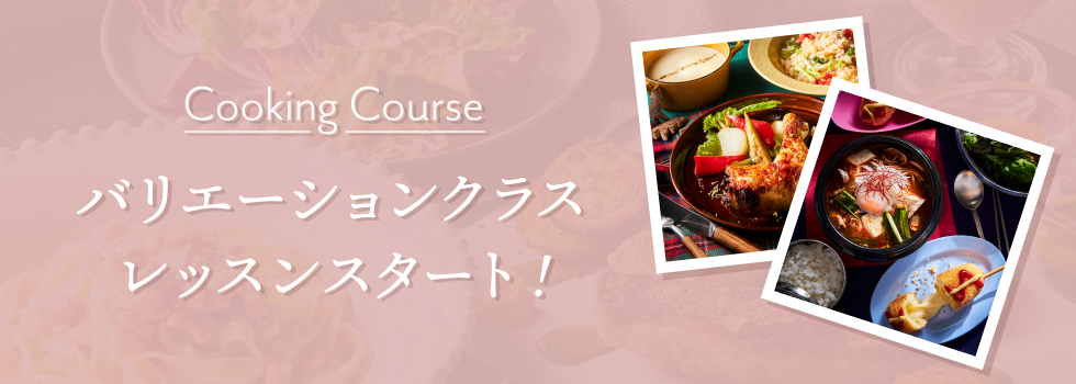 バリエーションクラスのレッスンがスタート!