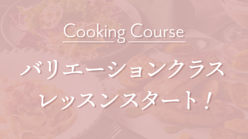 バリエーションクラスのレッスンがスタート!