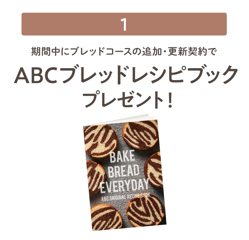 ブレッド基礎・リッシュリニューアル01