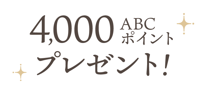 お友だち紹介キャンペーン