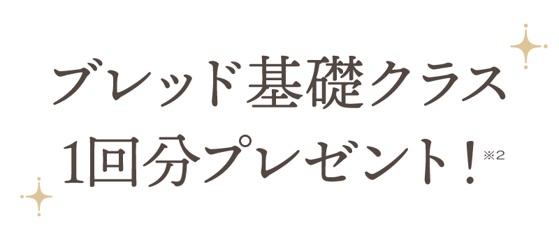 プレミアムご紹介キャンペーン