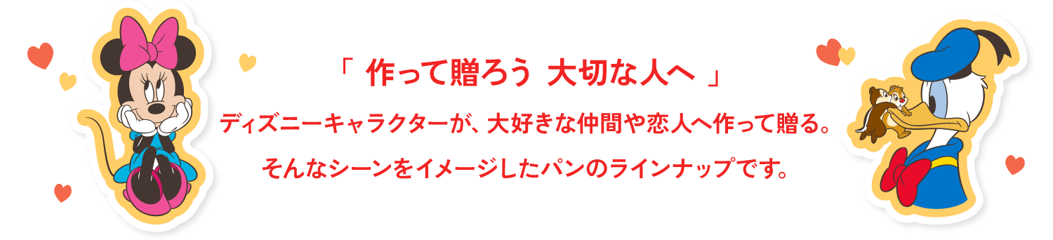 Disney Gift Collection 料理教室 スクールならabcクッキングスタジオ