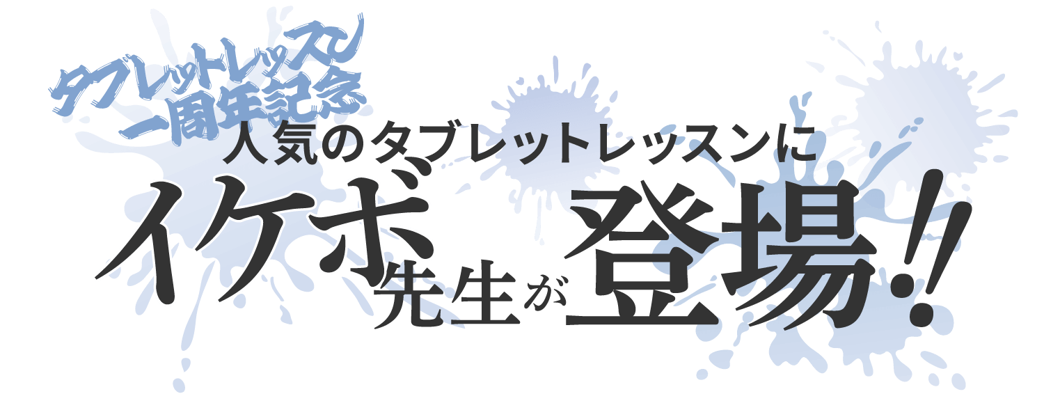 イケボ先生が登場