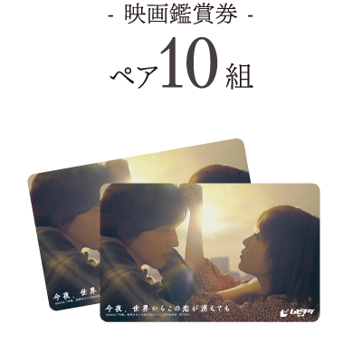 映画観賞券