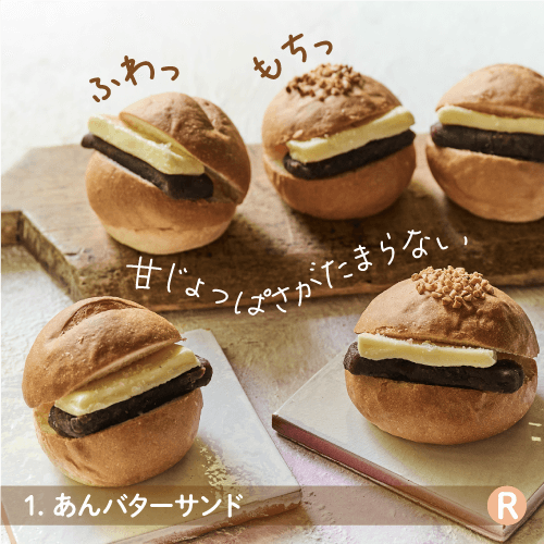 1.あんバターサンド