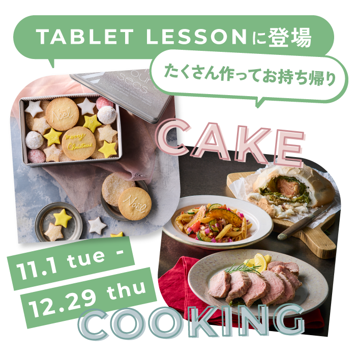 ケーキ 基礎クラス一覧 料理教室のabcクッキングスタジオ