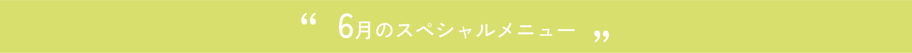 40周年スペシャルメニューページ