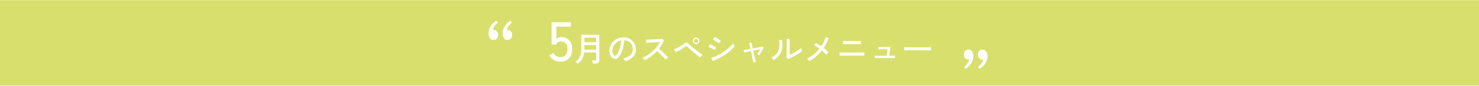 40周年スペシャルメニューページ