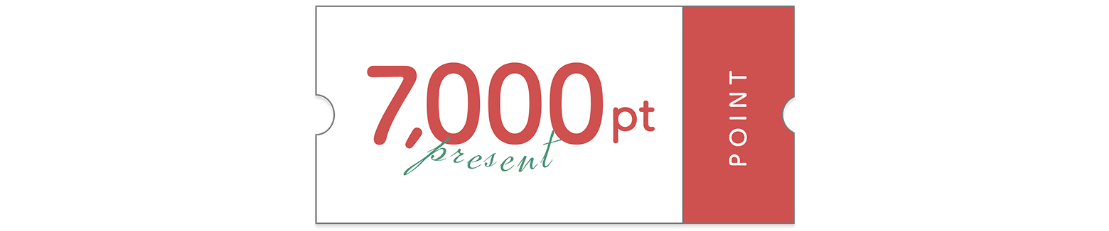 7,000ポイントプレゼント