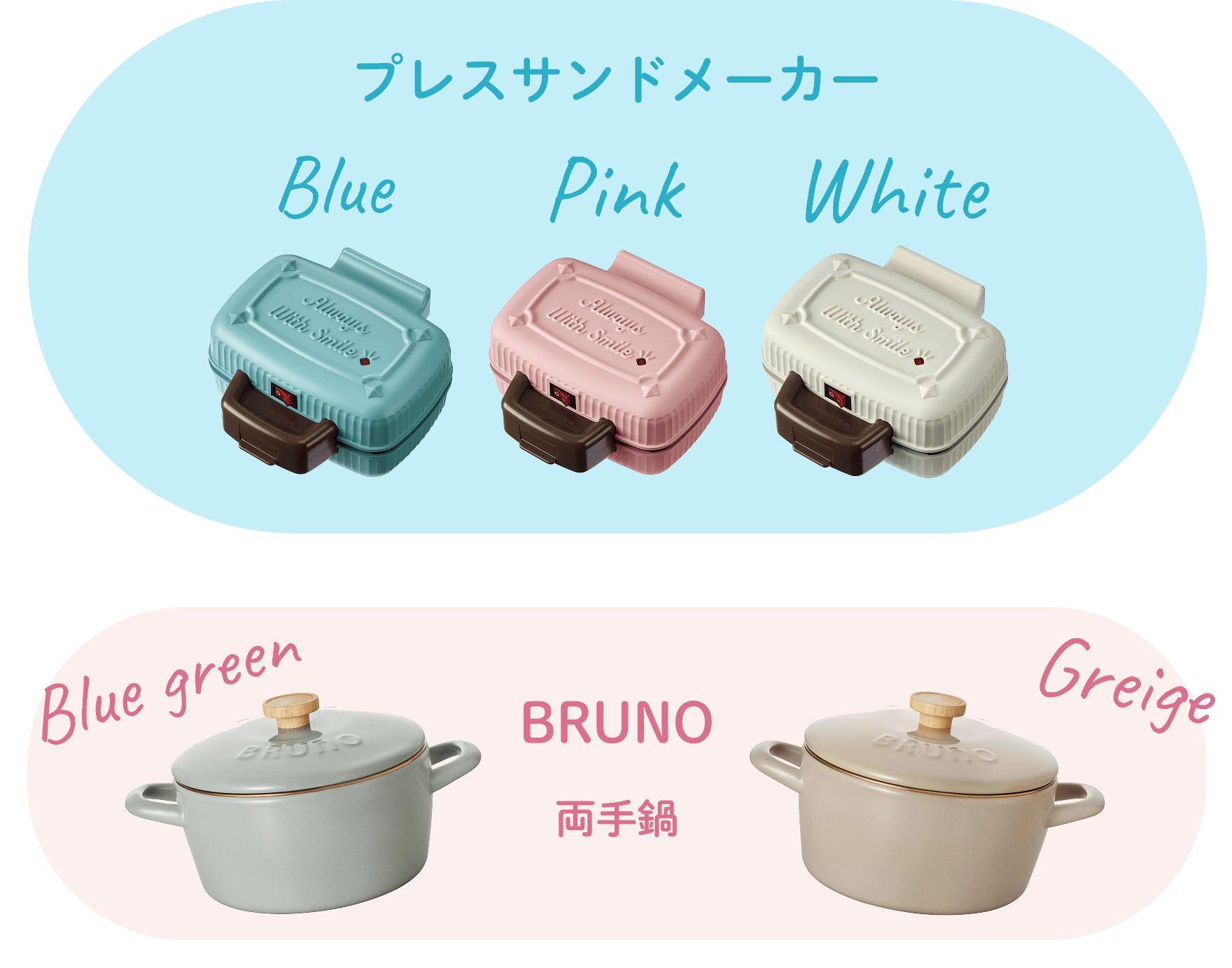 ホイッパー&チョッパー BRUNO両手鍋